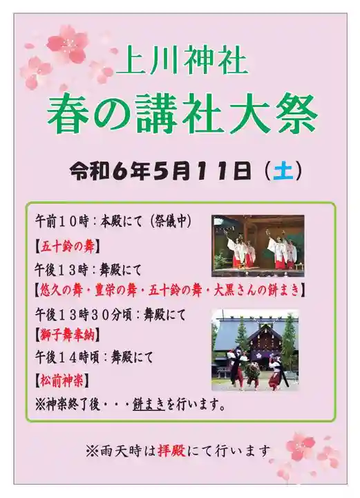 上川神社のお祭り