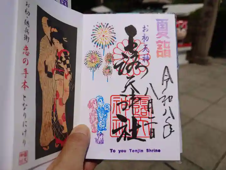 露天神社(お初天神)(大阪府)