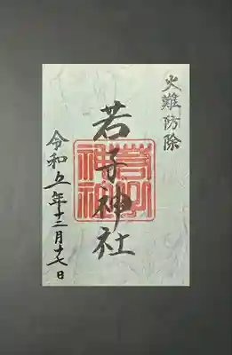 日光二荒山神社(栃木県)