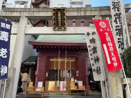 笠間稲荷神社 東京別社(東京都)