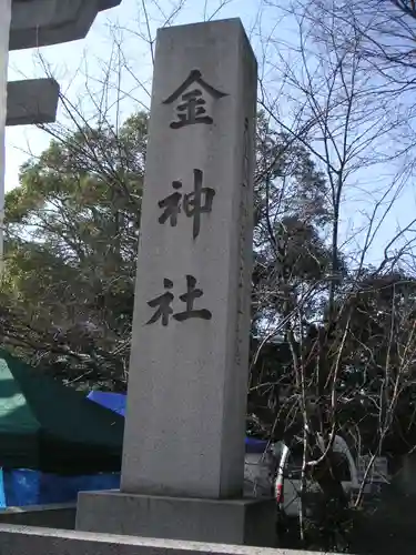 金神社のその他建物