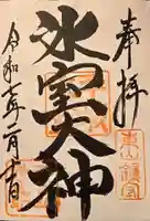 氷室神社(奈良県)