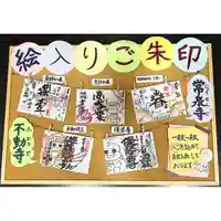 常泉寺の御朱印