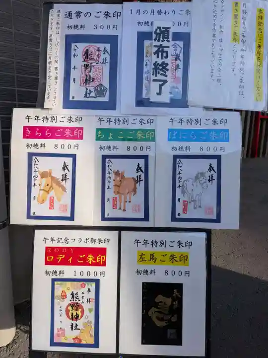 五方山熊野神社(東京都)