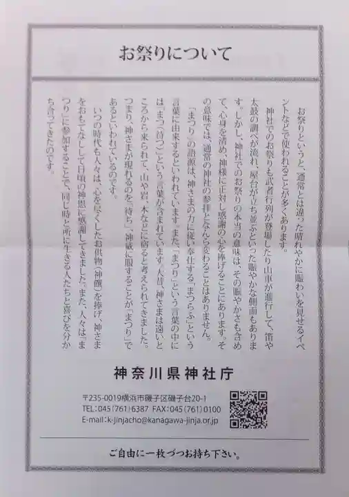 相模原氷川神社(神奈川県)