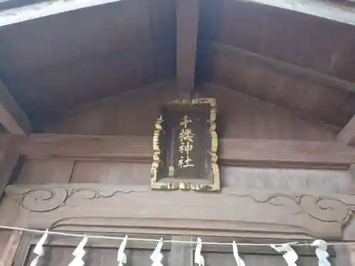 白鬚神社の末社