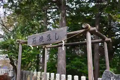 高石神社(神奈川県)