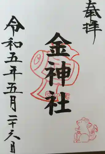 山田天満宮(愛知県)