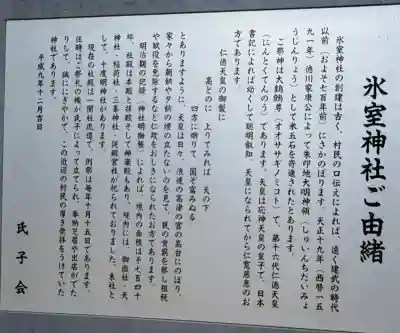 氷室神社(埼玉県)