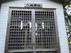 六所神社の末社