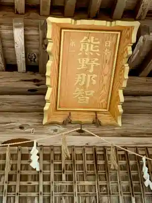 新宮熊野神社(福島県)