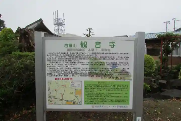 白籐山 観音寺の歴史