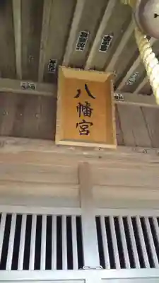 八幡宮のその他建物