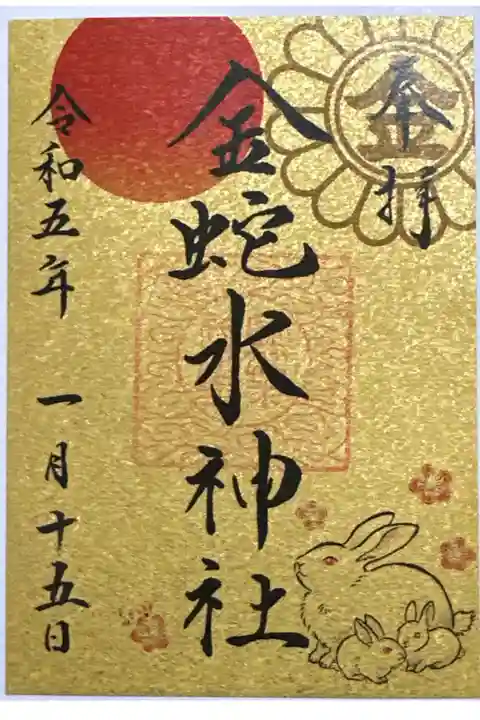 卯年の御朱印です。