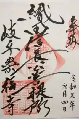 織田信長公と信忠公の菩提寺