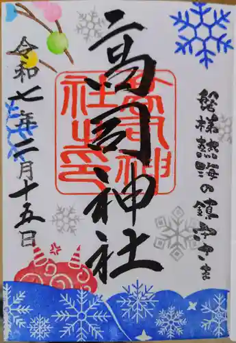 高司神社〜むすびの神の鎮まる社〜の御朱印