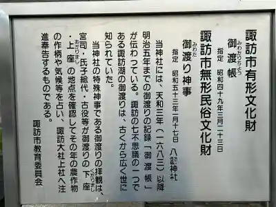 八剣神社(長野県)