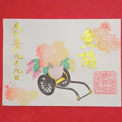 阿邪訶根神社(福島県)