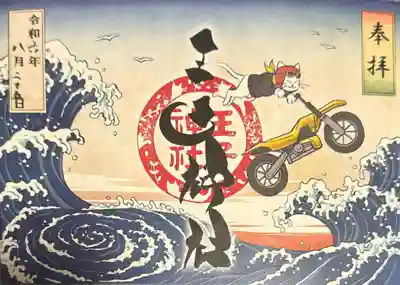 王子神社(徳島県)