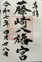 藤崎八旛宮(熊本県)