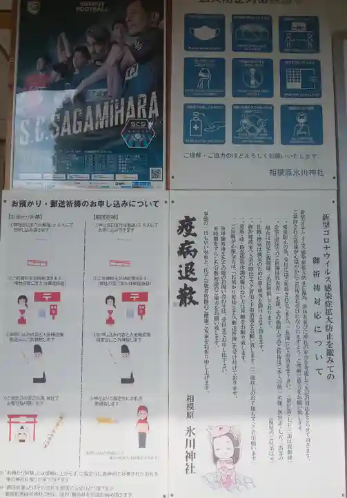 相模原氷川神社のその他建物