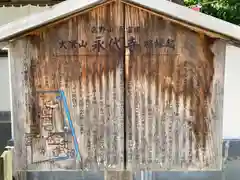 永代寺の歴史