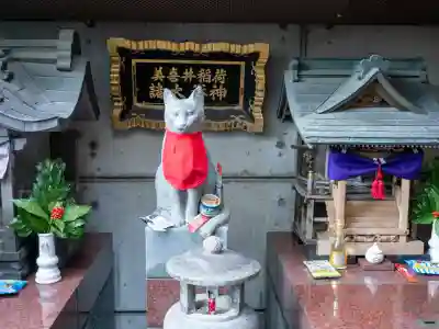 美喜井稲荷(東京都)