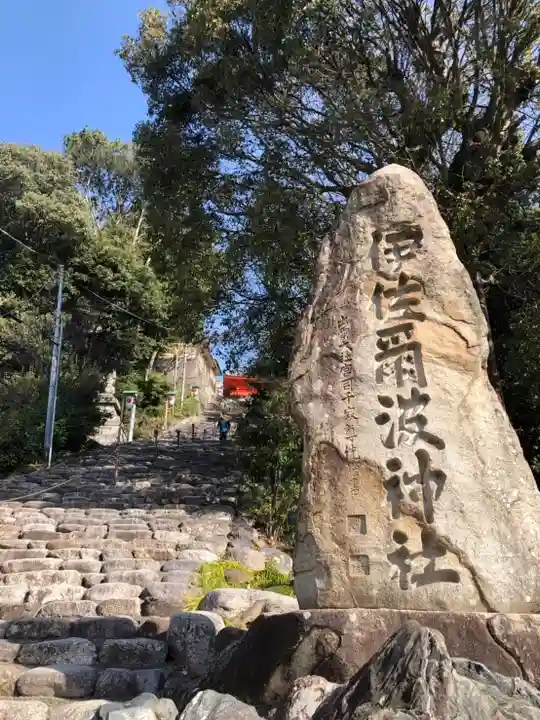 伊佐爾波神社のその他建物