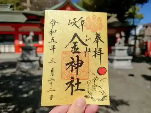 金神社の御朱印