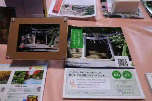 高司神社〜むすびの神の鎮まる社〜の授与品その他