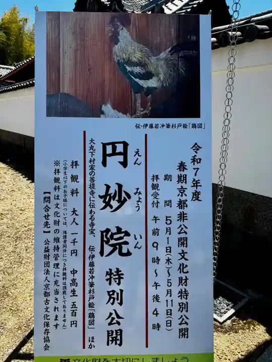 圓妙院(京都府)