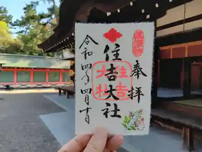 4月5月限定御朱印。刺繍の御朱印です。