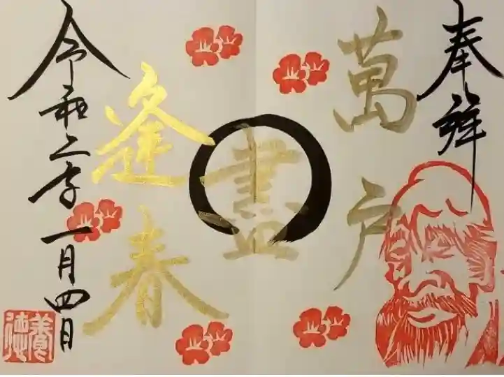 養徳院の御朱印