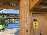 光明寺(和歌山県)