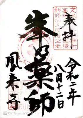 鳳来寺(愛知県)