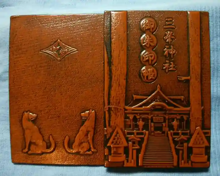 三峯神社(埼玉県)