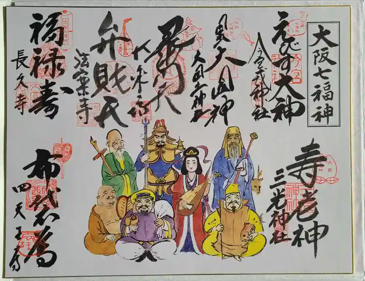 四天王寺(大阪府)