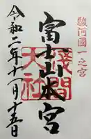 富士山本宮浅間大社(静岡県)