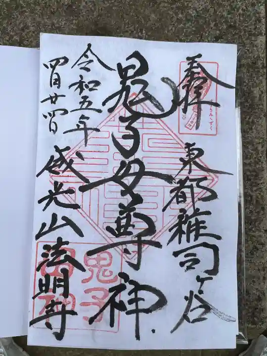 鬼子母神堂 (法明寺)(東京都)