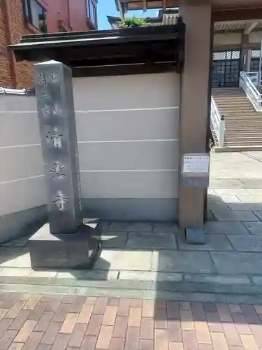 清雲寺(愛知県)