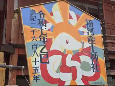 粉河産土神社（たのもしの宮）(和歌山県)