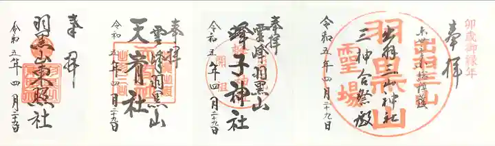 出羽神社(出羽三山神社)~三神合祭殿~(山形県)