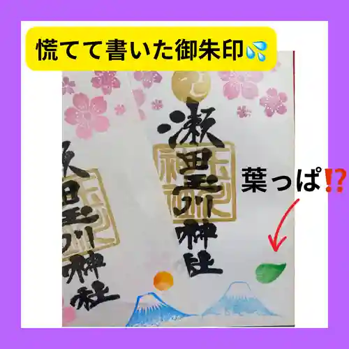 瀬田玉川神社(東京都)