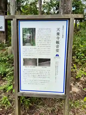 中村観音堂(天養寺)(山形県)