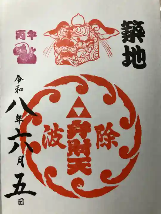 波除神社(波除稲荷神社)(東京都)