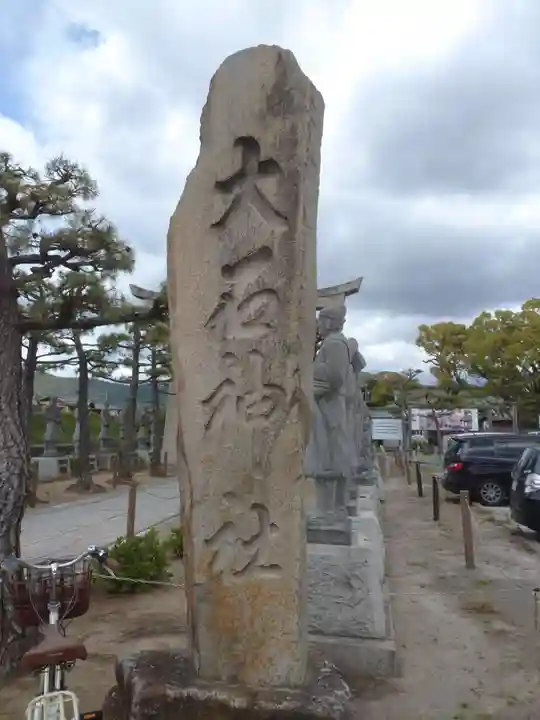 赤穂大石神社のその他建物