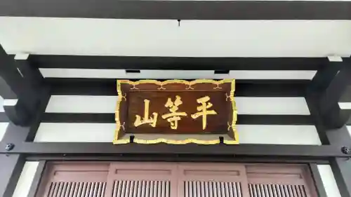 法田寺の本殿・本堂