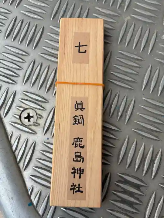 鹿島神社(茨城県)