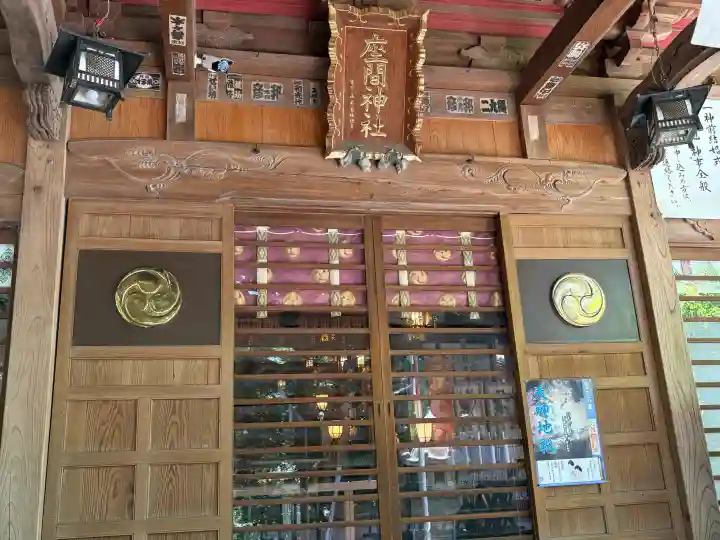 座間神社(神奈川県)
