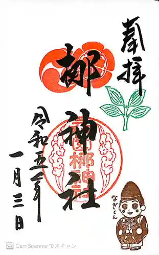 元祇園梛神社・隼神社(京都府)